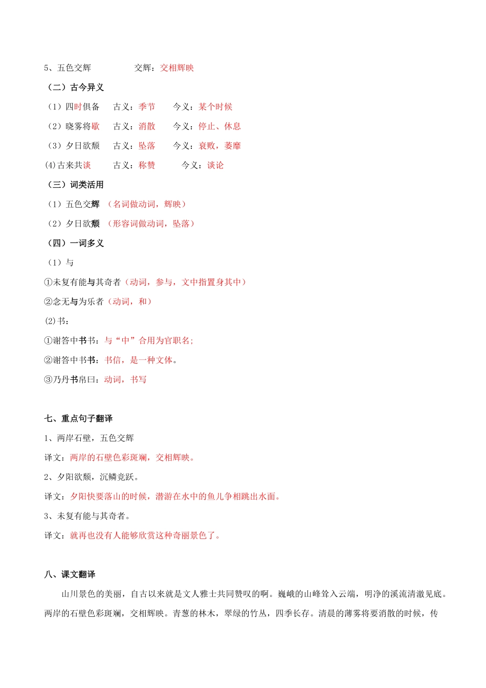 《答谢中书书》知识梳理（解析版）（统编版）_九年级下册.pdf_第2页