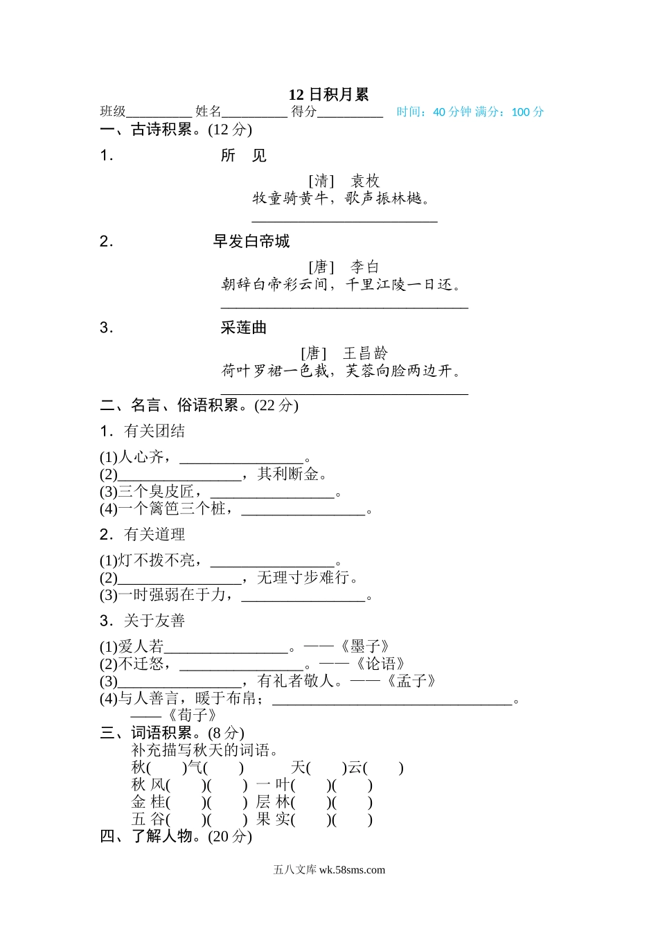 小学三年级上册12 日积月累.doc_第1页