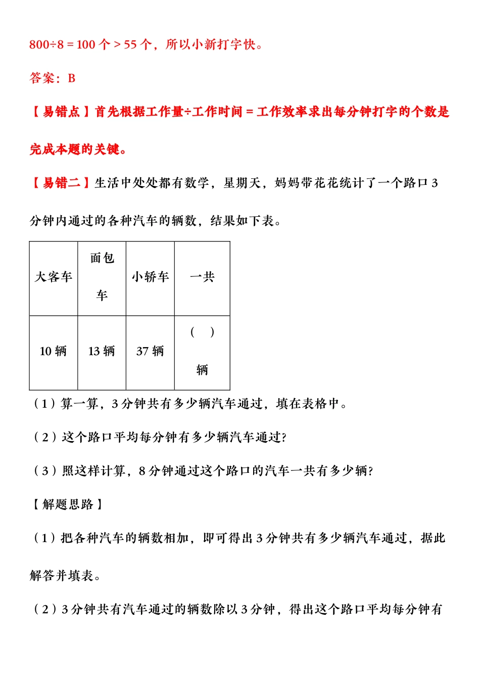 小学三年级上册11.30【易错专项训练《北师版》】三上数学.docx_第3页