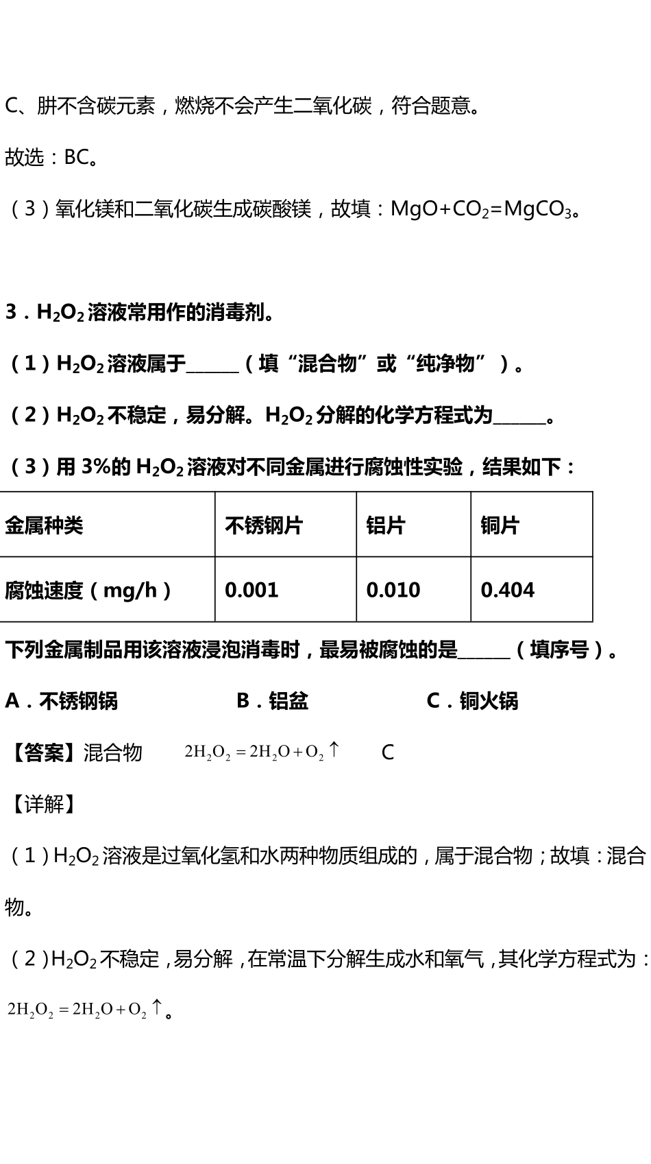 【初中化学】2021中考化学填空题真题精选99道（含答案解析）_九年级下册.pdf_第2页