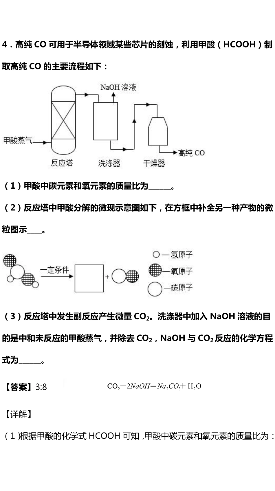 【初中化学】2021中考化学填空题真题精选99道（含答案解析）_九年级下册.pdf_第3页