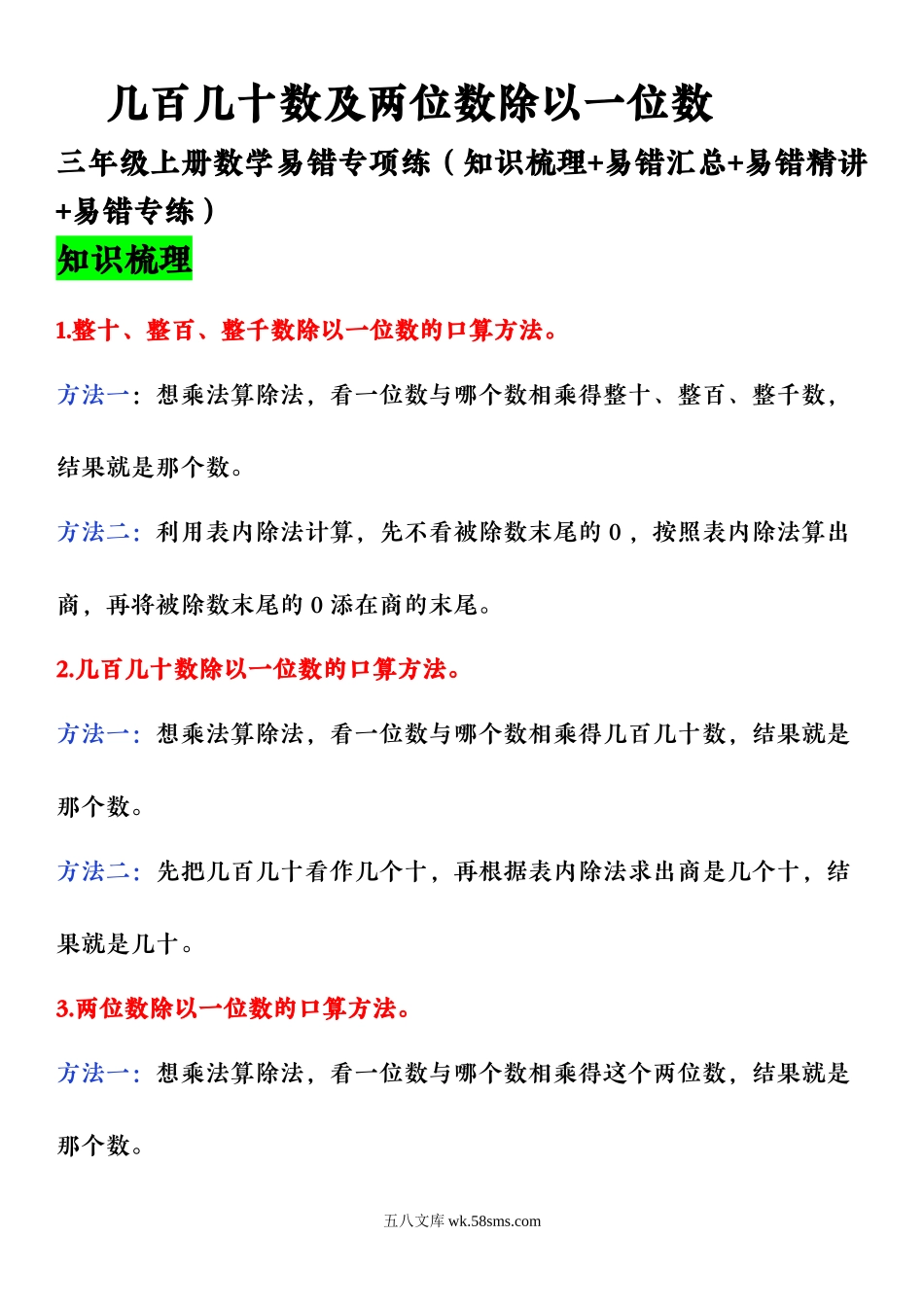 小学三年级上册11.30【易错专项训练《北师版》】三上数学 (1).docx_第1页