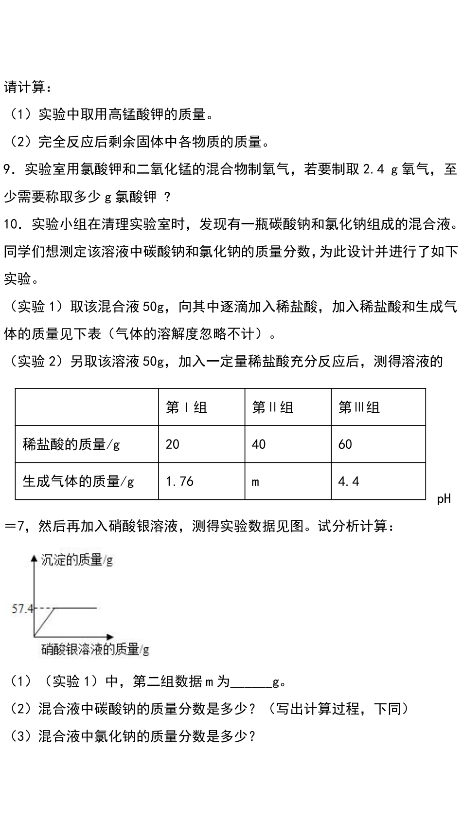 【初中化学】利用化学方程式的简单计算精选习题15道（含答案解析）_九年级下册.pdf_第3页