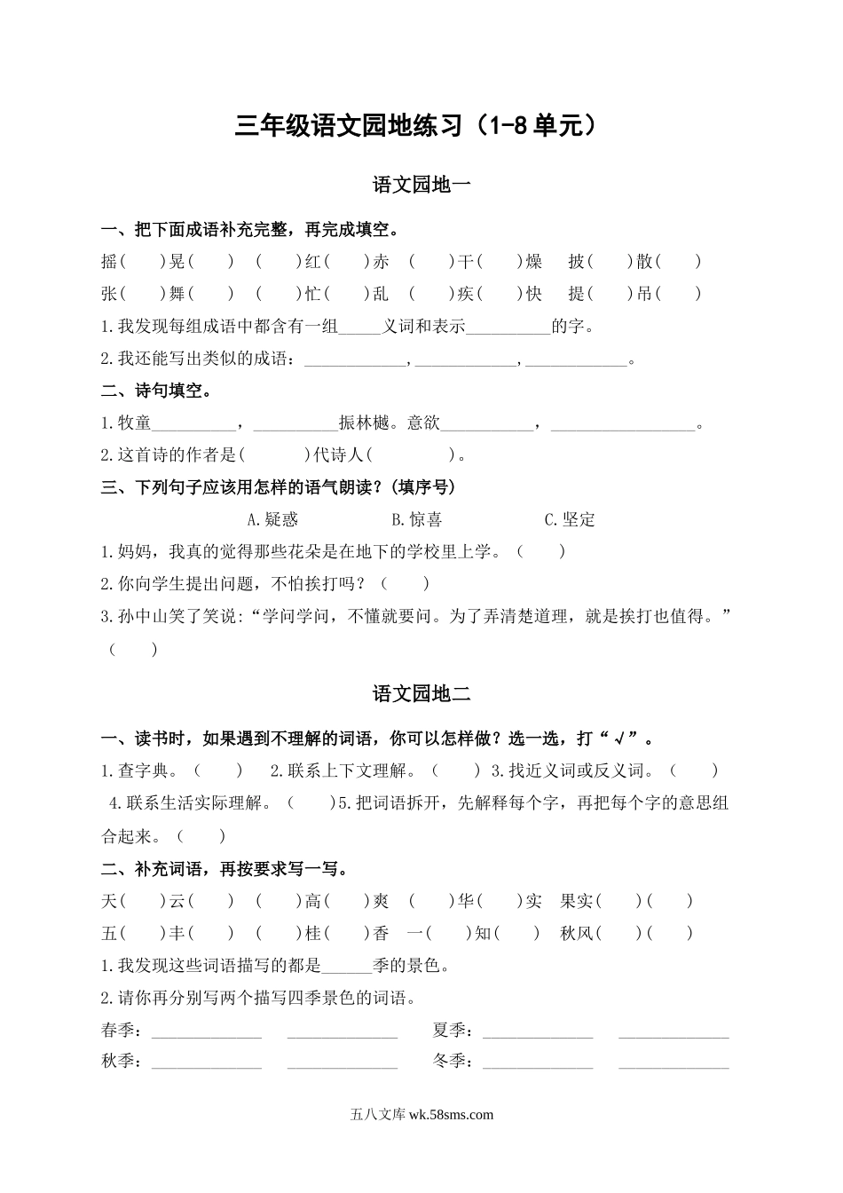 小学三年级上册11.27【语文园地专项复习-部编版A4版】三上语文  答案在书本.docx_第1页