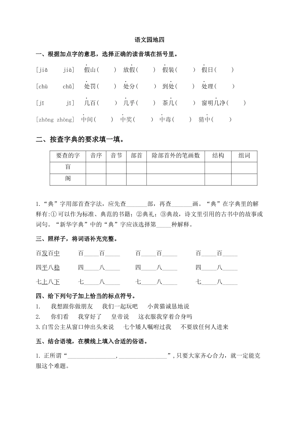 小学三年级上册11.27【语文园地专项复习-部编版A4版】三上语文  答案在书本.docx_第3页