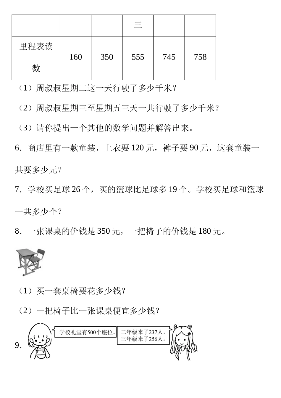 小学三年级上册11.27【期末应用题】三年级上册数学期末应用题专项.docx_第2页