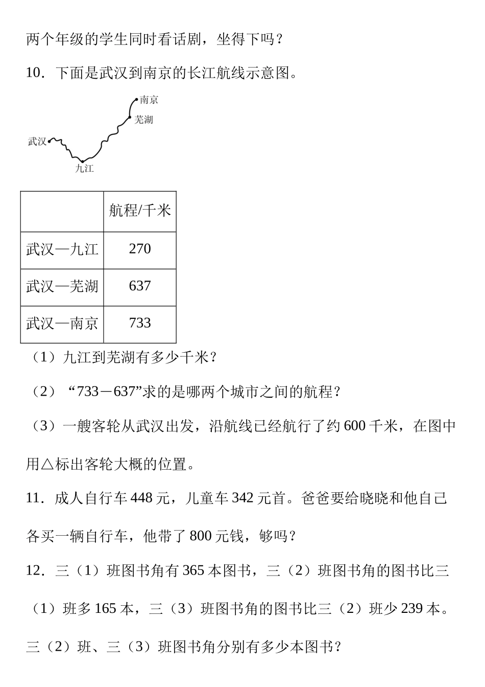 小学三年级上册11.27【期末应用题】三年级上册数学期末应用题专项.docx_第3页