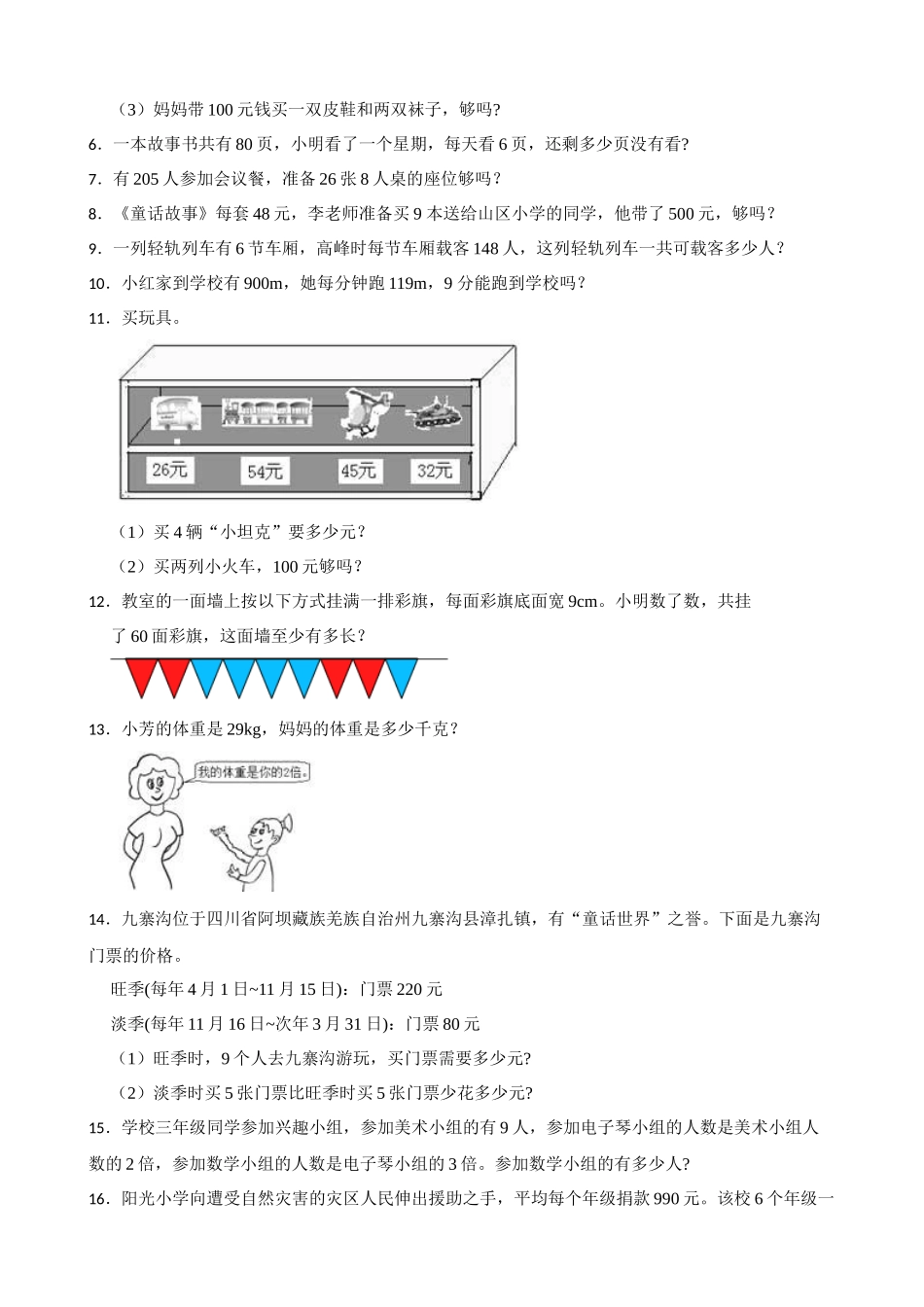 小学三年级上册11.19【应用题专项】北师大三年级数学上册应用题专项.docx_第2页