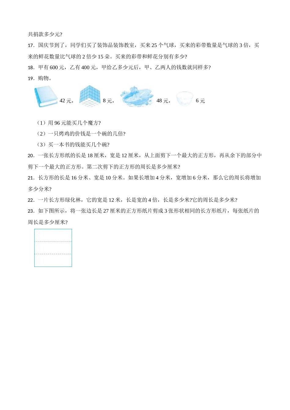 小学三年级上册11.19【应用题专项】北师大三年级数学上册应用题专项.docx_第3页