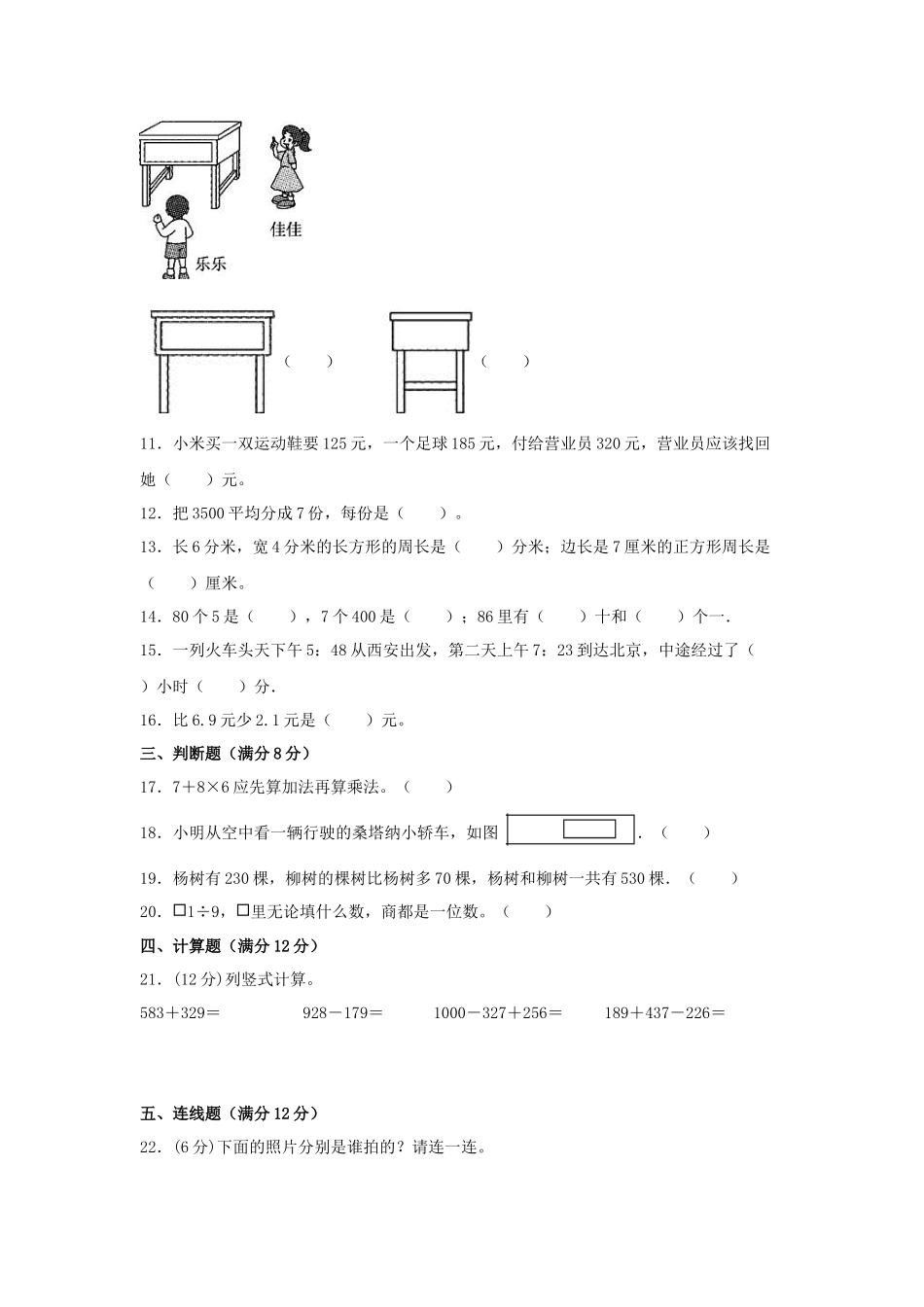 小学三年级上册11.19【易错题专项】北师大版三年级数学上册期末常考易错题专项（含答案）.docx_第2页