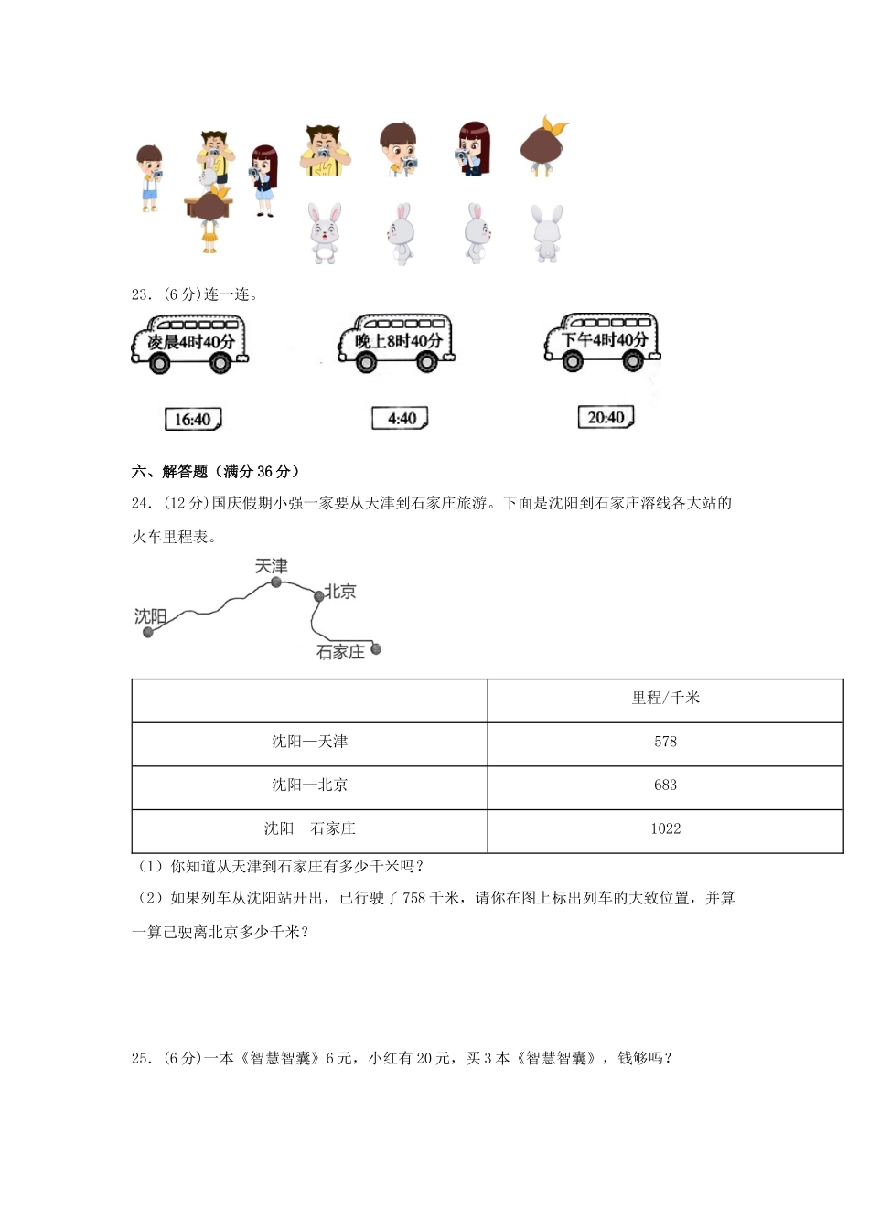 小学三年级上册11.19【易错题专项】北师大版三年级数学上册期末常考易错题专项（含答案）.docx_第3页