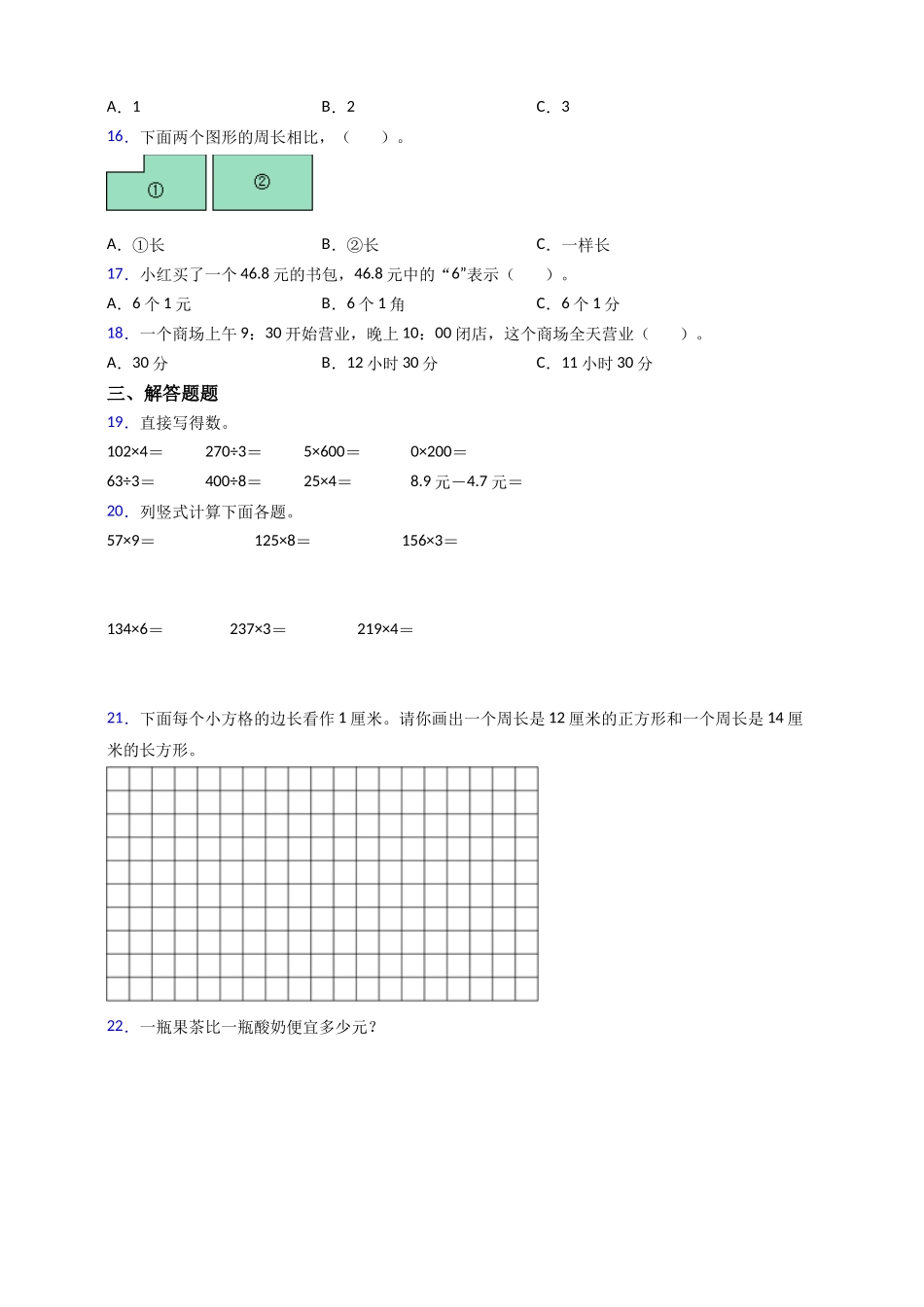 小学三年级上册11.19【期末重点复习】北师大版小数三年级上册期末复习精练（含答案）.doc_第2页