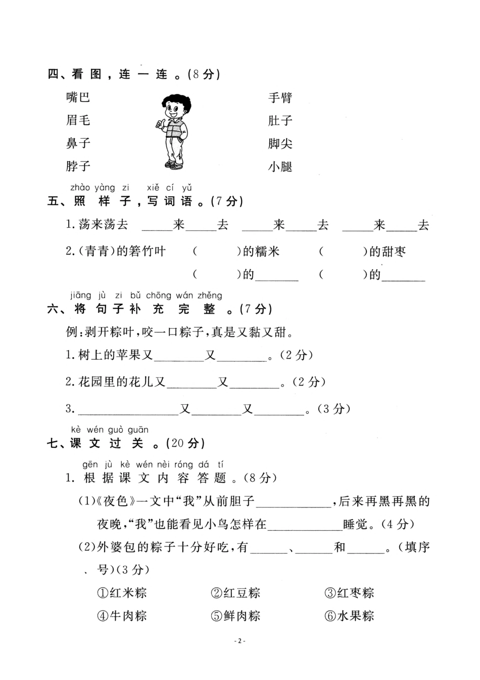 小学一年级下册一（下）语文第四单元检测卷  一.pdf_第2页