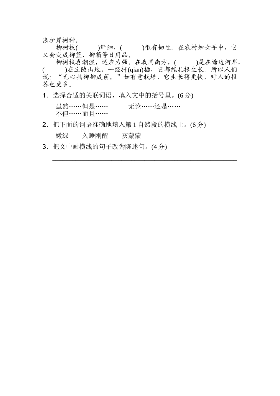 小学三年级上册7 句式练习.doc_第3页