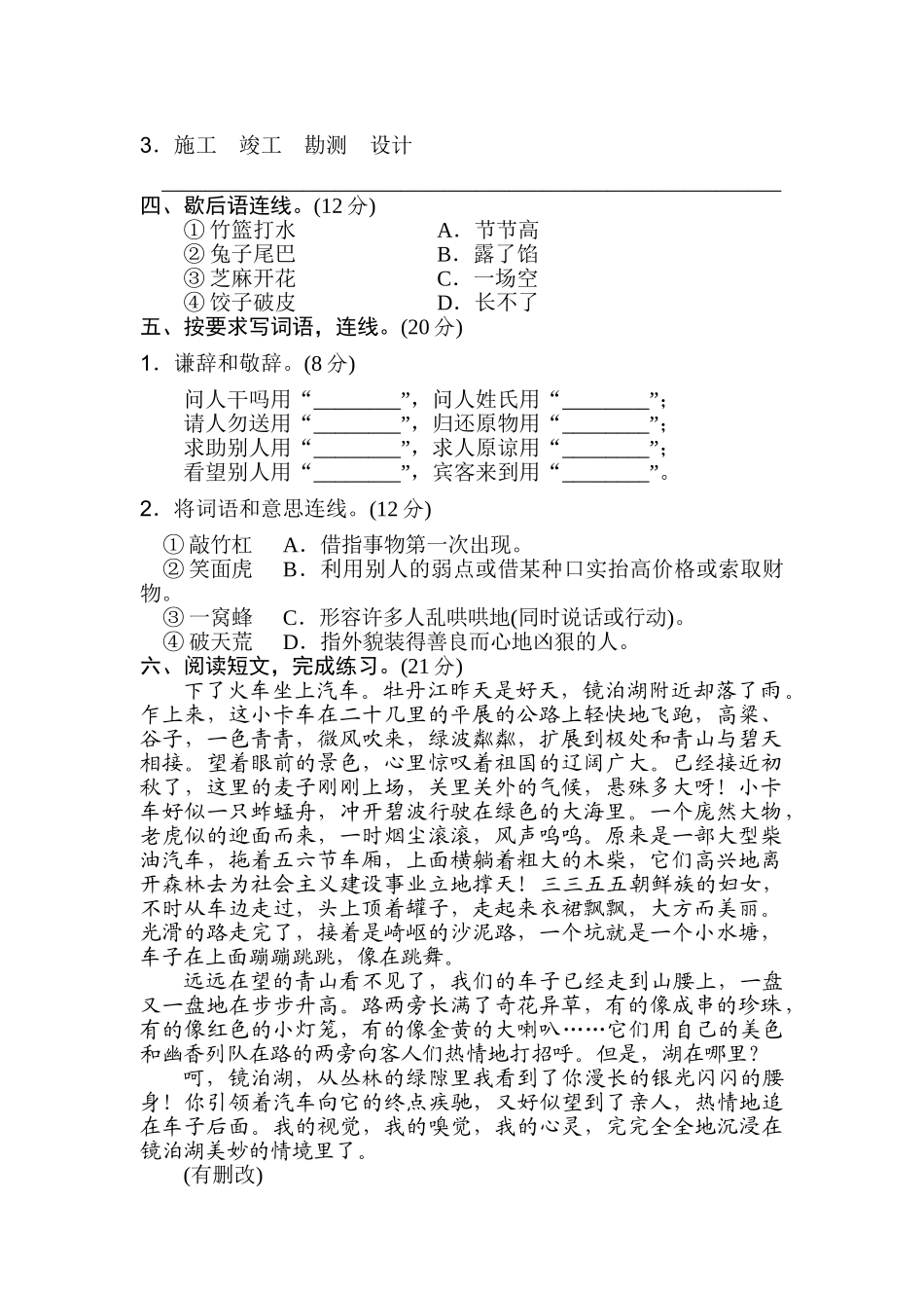 小学三年级上册6 词语运用.doc_第2页