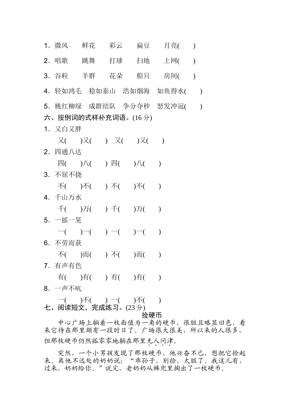 小学三年级上册5 构词练习.doc_第2页