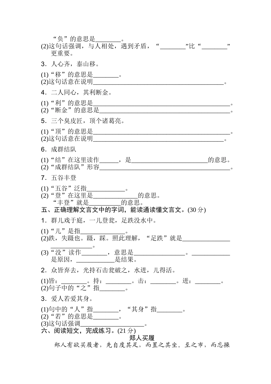 小学三年级上册3 字义理解.doc_第2页