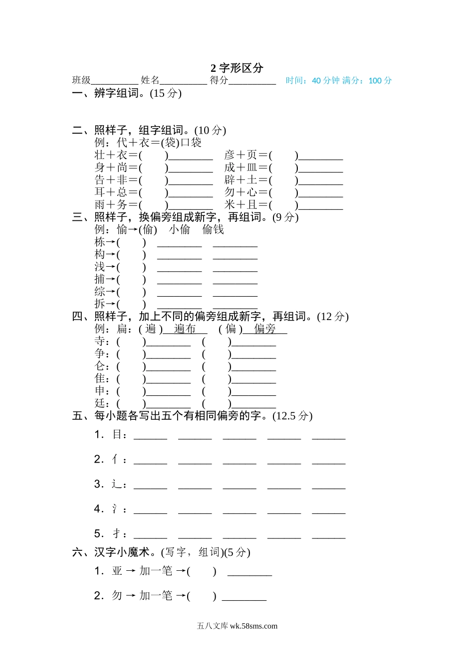 小学三年级上册2 字形区分.doc_第1页