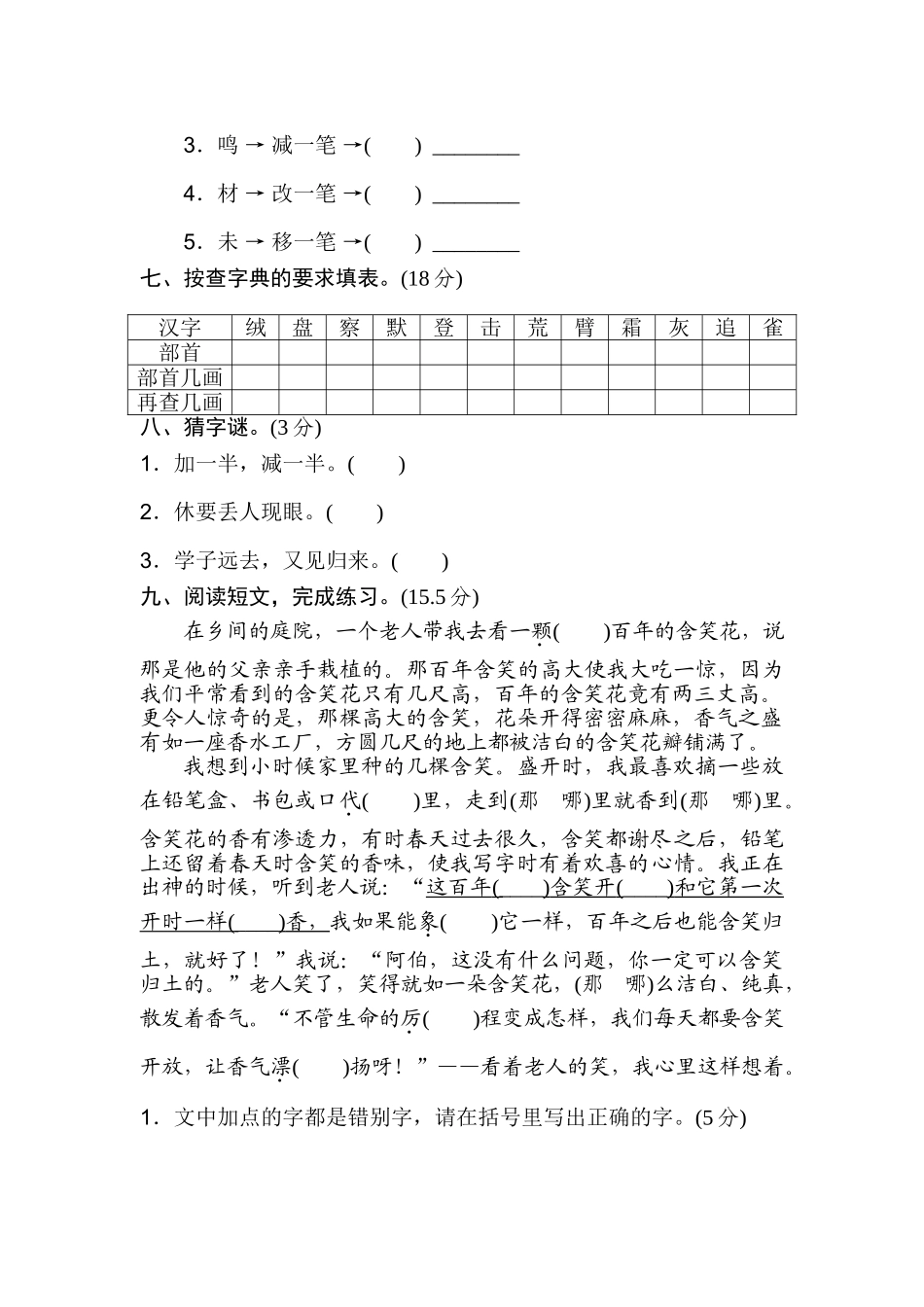 小学三年级上册2 字形区分.doc_第2页