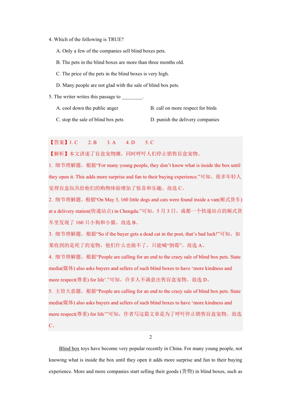 05.盲盒引发的思考(解析版)-2024年中考一轮复习英语热点话题梳理题型专练(通用版)_九年级下册.pdf_第2页