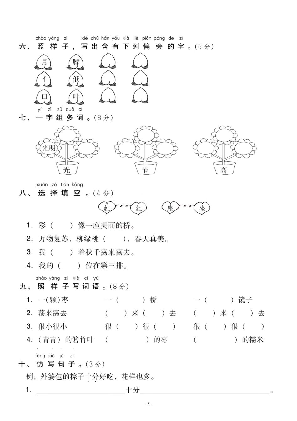 小学一年级下册一（下）语文第四单元检测卷  三.pdf_第2页