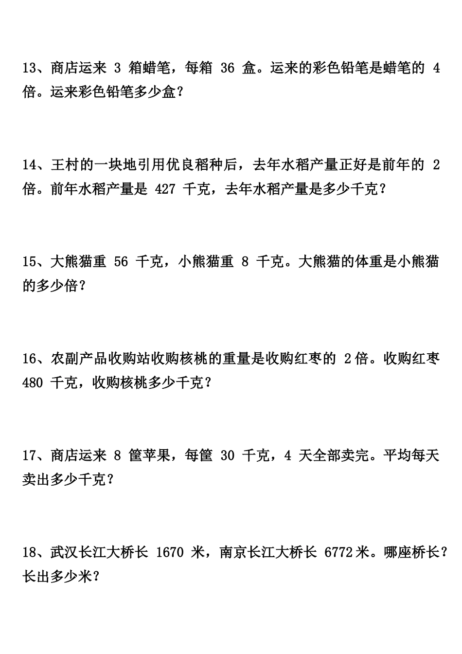 小学三年级上册二升三数学暑假作业应用题120道(1).docx_第3页