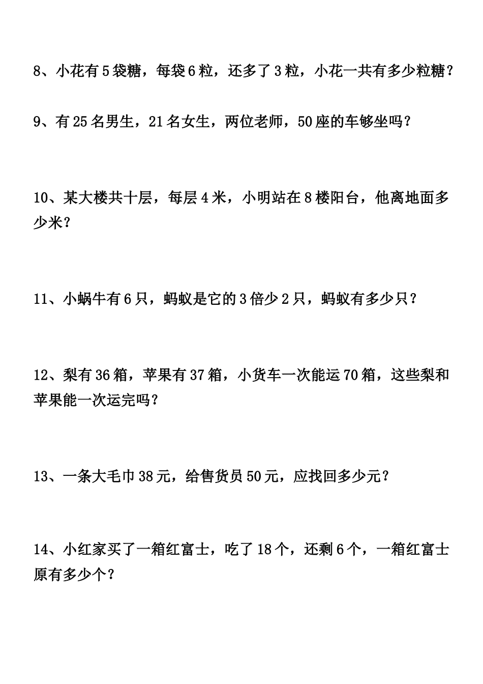 小学三年级上册二升三数学暑假思维训练题60道(1).docx_第2页