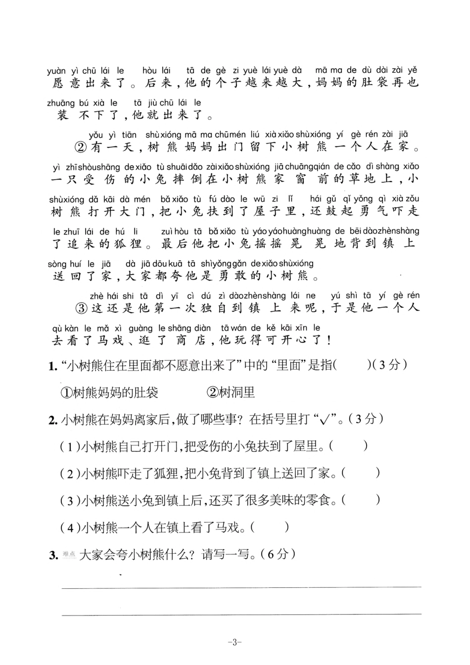 小学一年级下册一（下）语文第四单元检测卷  二.pdf_第3页