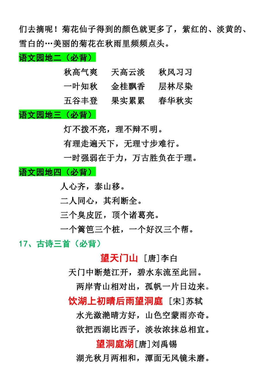 小学三年级上册三年级语文上册课文必背内容(1).docx_第3页