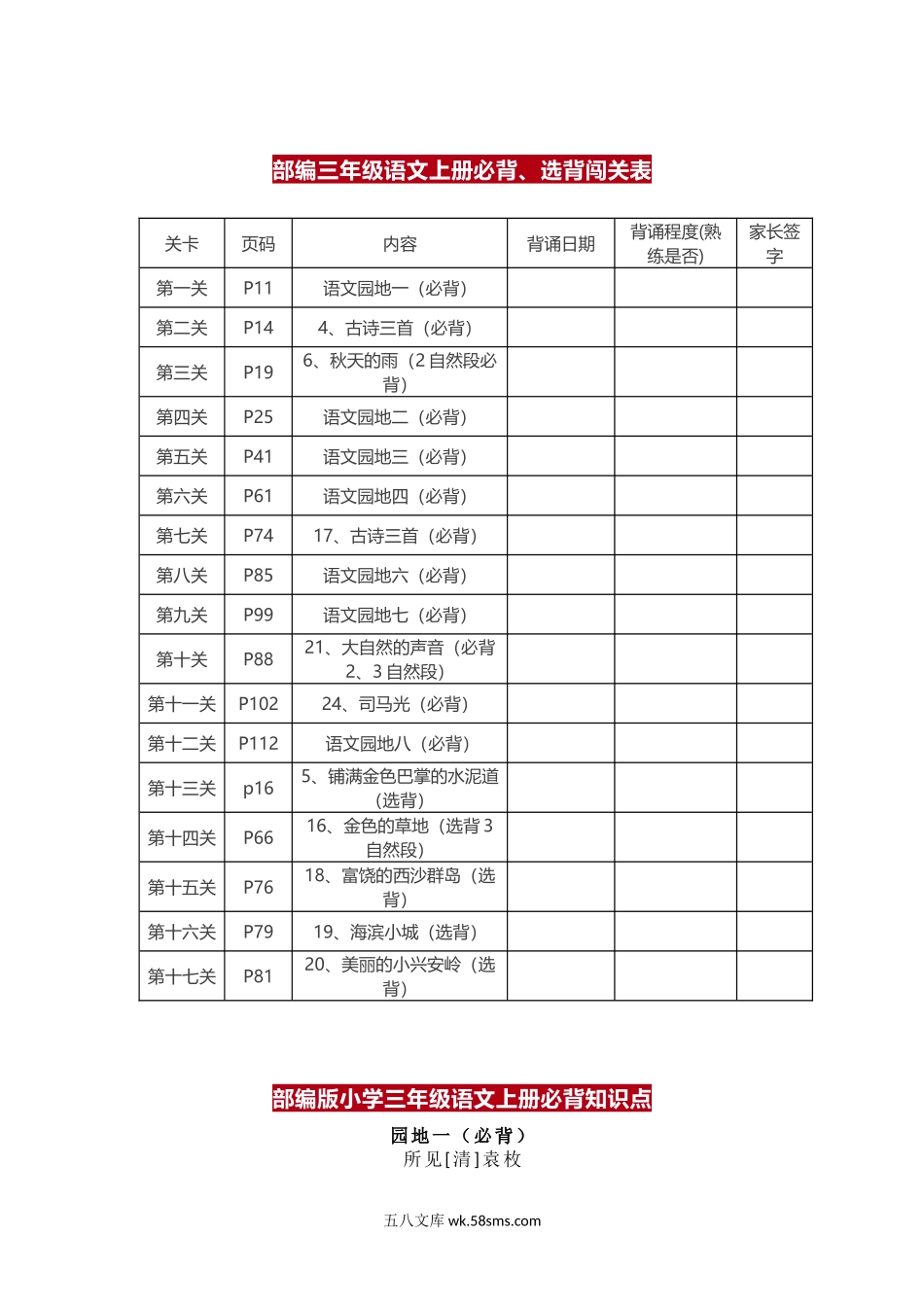 小学三年级上册部编版三年级上册背诵课文内容及闯关表.docx_第1页