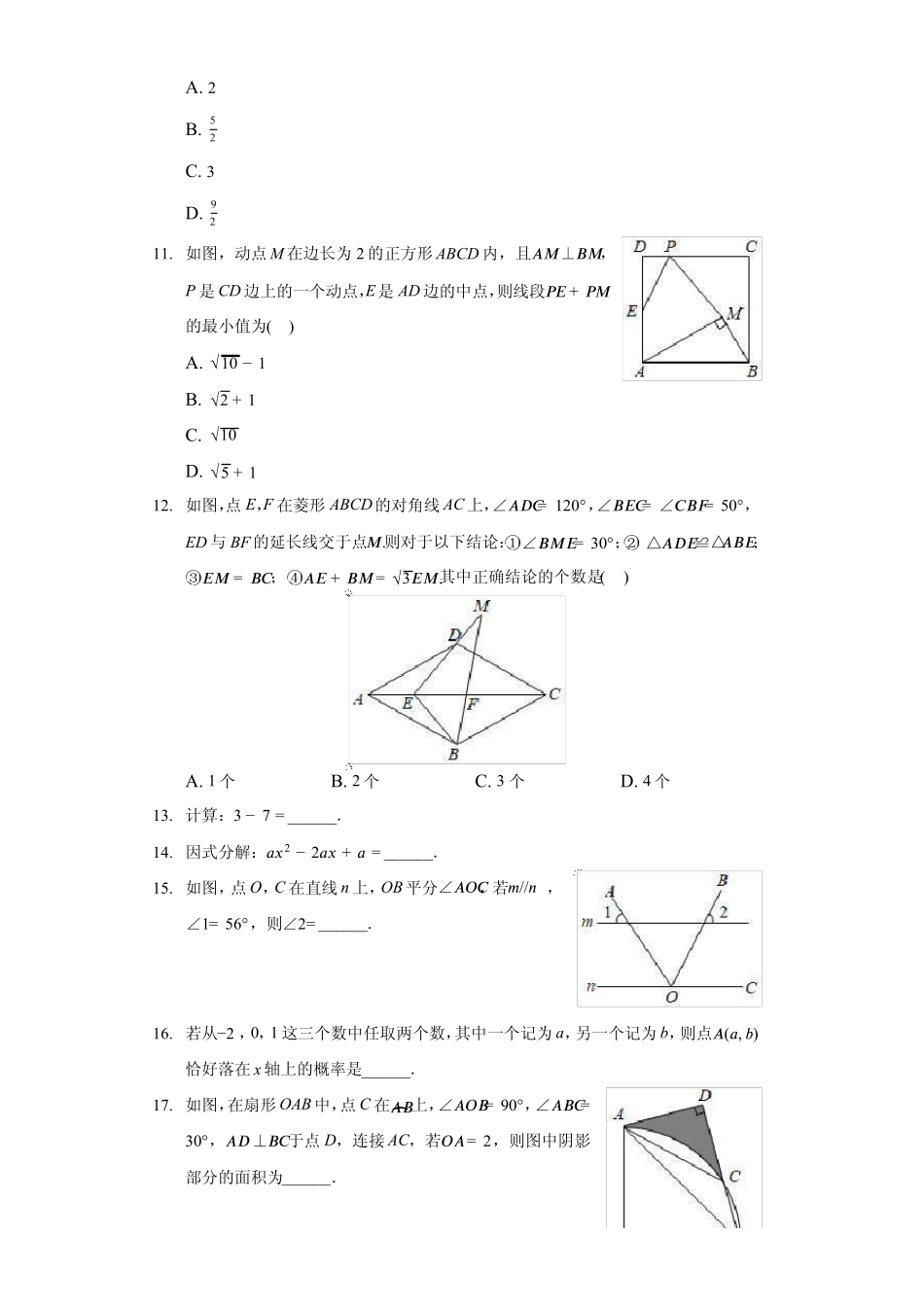 2020 年广西贵港市中考数学试卷（含答案解析）_九年级下册.pdf_第2页