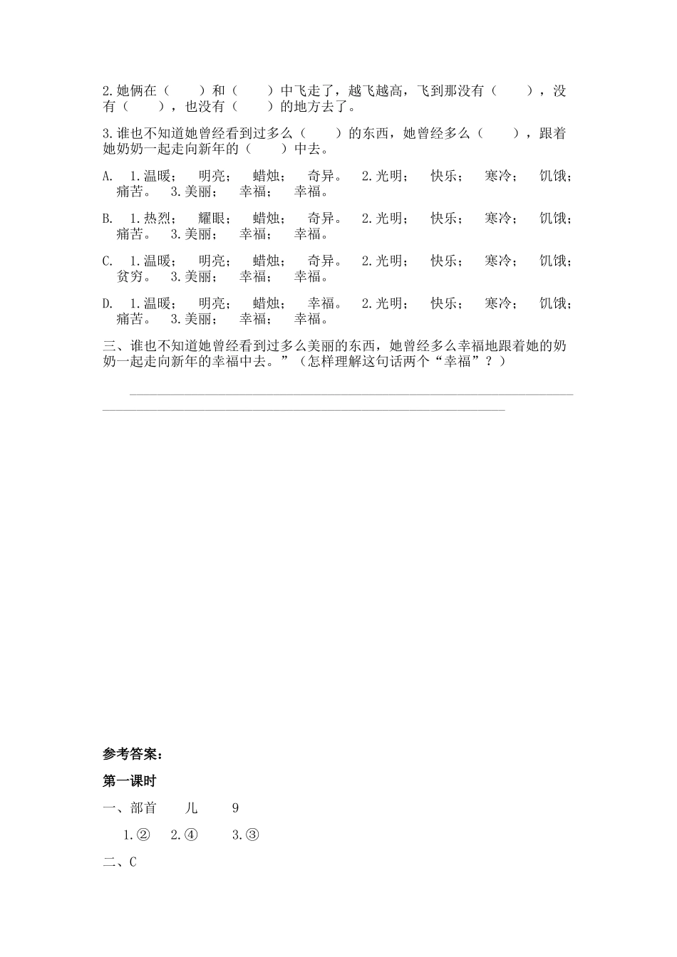 小学三年级上册三（上）语文第八课：卖火柴的小女孩.docx_第2页