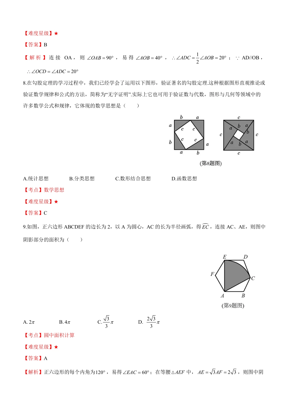 2021年山西中考数学解析_九年级下册.pdf_第3页