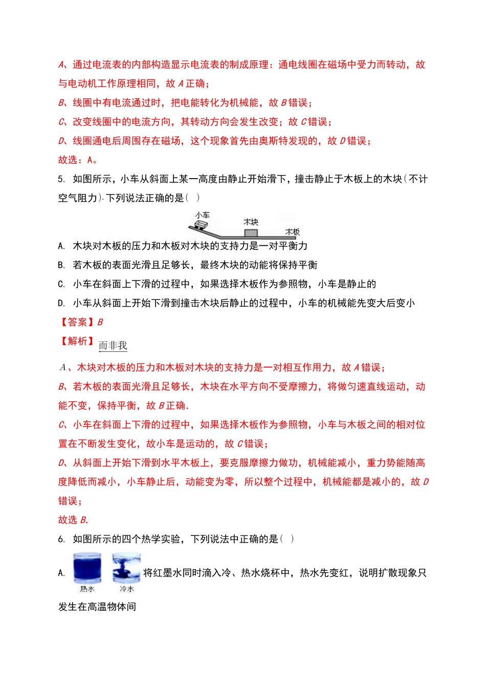 2024年中考物理第一次模拟测试卷(解析版) _九年级下册.pdf_第3页