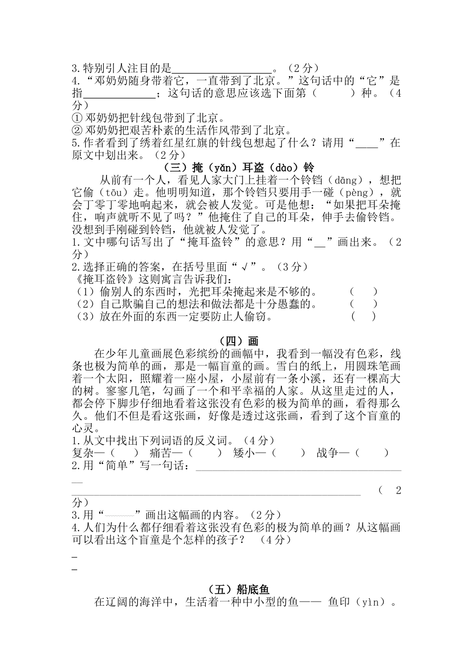 小学三年级上册三（上）语文课外阅读练习题.1（无答案）.doc_第2页