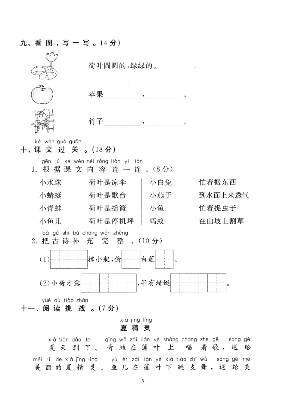 小学一年级下册一（下）语文第6单元检测卷 一.pdf_第3页