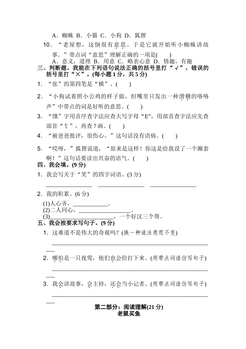 小学三年级上册三（上）语文第四单元测试卷.2.doc_第2页