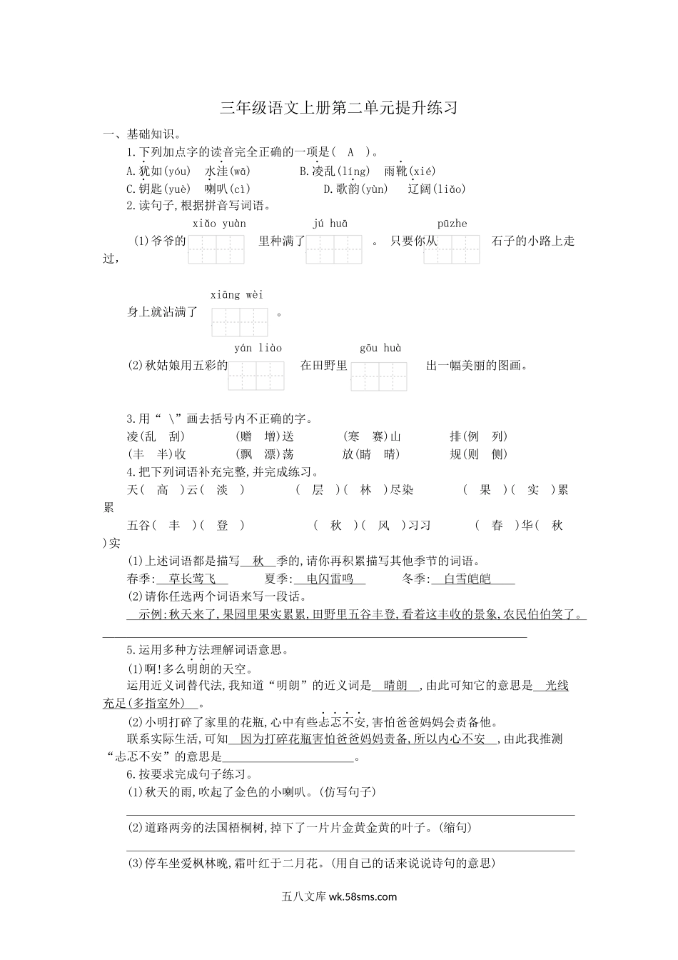 小学三年级上册三（上）语文第二单元检测卷.1.docx_第1页