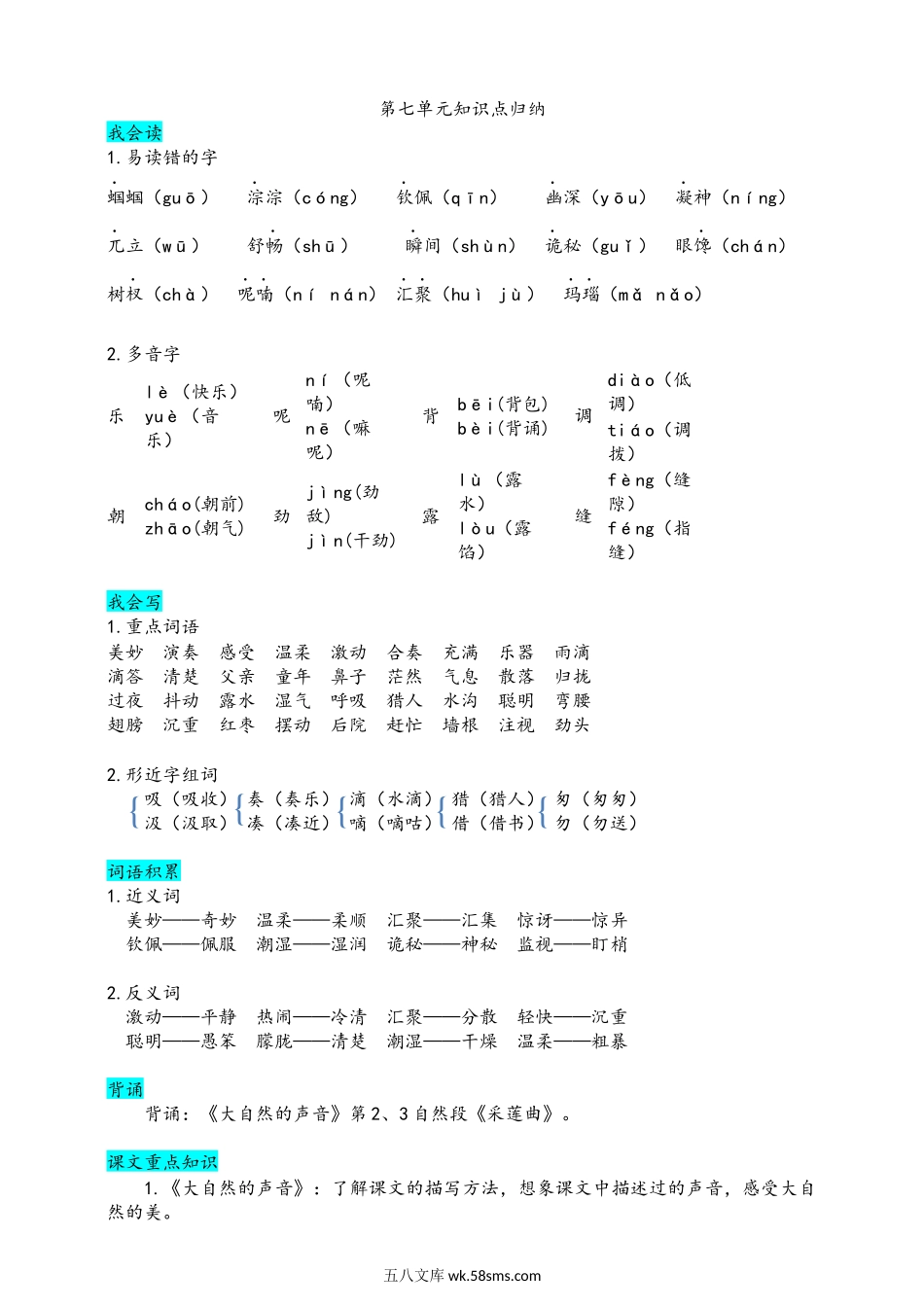 小学三年级上册部编版三（上）第七单元知识盘点.docx_第1页