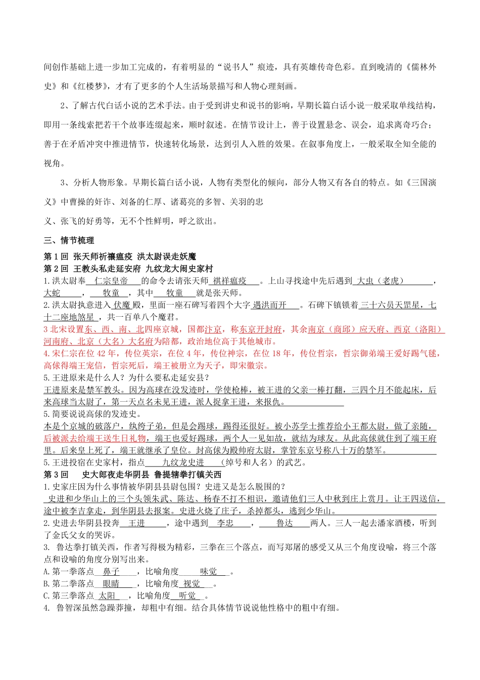 2024中考九上名著《水浒传》知识梳理和对点练习（解析版）_九年级下册.pdf_第3页