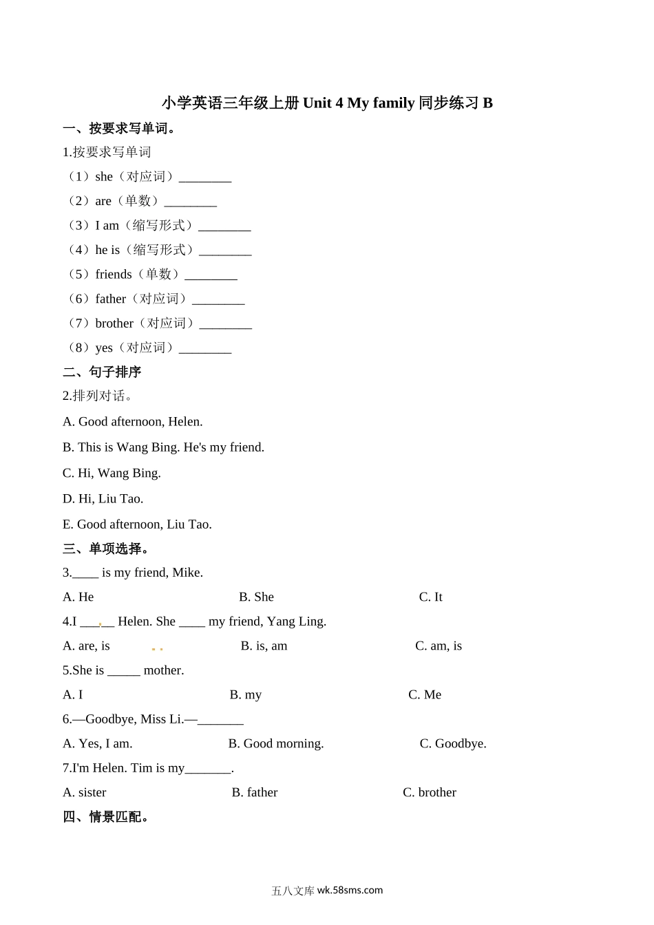 小学三年级上册三（上）译林版英语Unit 4 课时2.doc_第1页