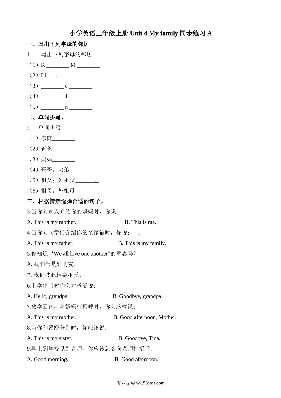 小学三年级上册三（上）译林版英语Unit 4 课时1.doc_第1页