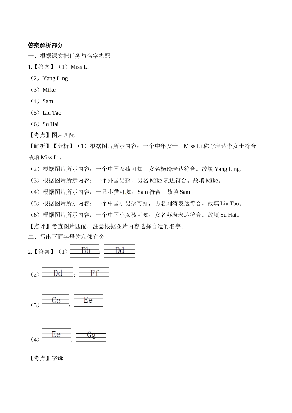 小学三年级上册三（上）译林版英语：Unit 2课时.doc_第3页