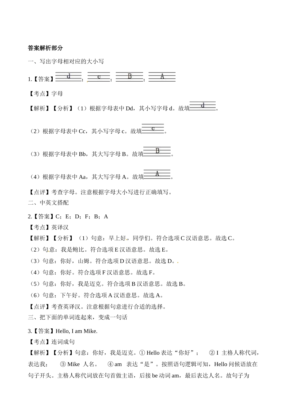 小学三年级上册三（上）译林版英语：Unit 1课时3.doc_第3页