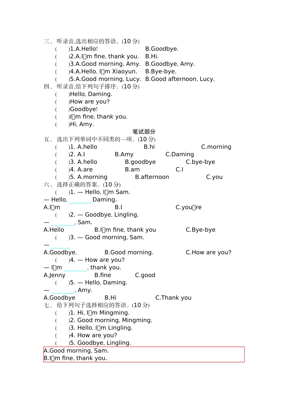 小学三年级上册三（上）外研版英语Module 1 单元试卷.docx_第2页