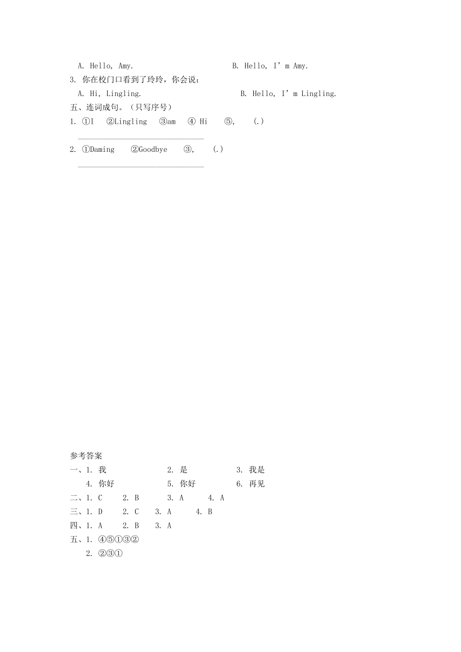 小学三年级上册三（上）外研版英语Module 1 Unit 1 课时.docx_第2页