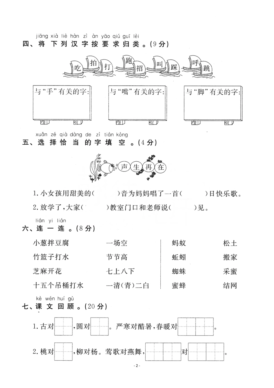 小学一年级下册一（下）语文第5单元检测卷 一.pdf_第2页