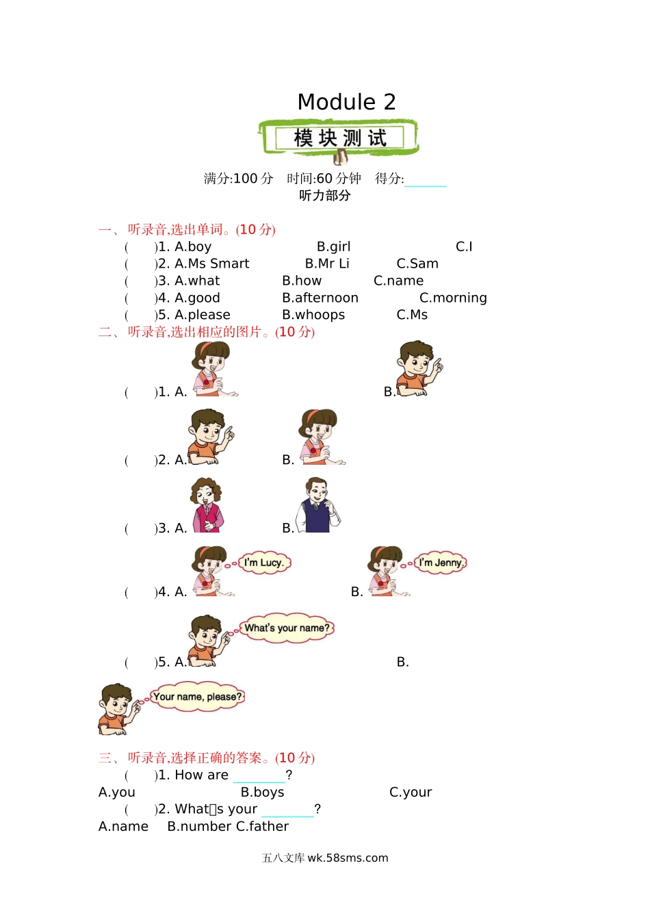 小学三年级上册三（上）外研版英语 Module 2 测试卷.docx_第1页