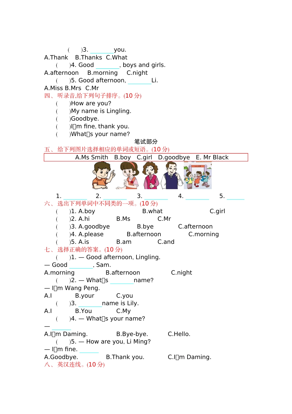 小学三年级上册三（上）外研版英语 Module 2 测试卷.docx_第2页