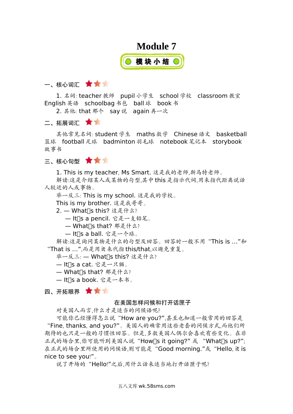 小学三年级上册三（上）外研 Module 7 知识清单.docx_第1页